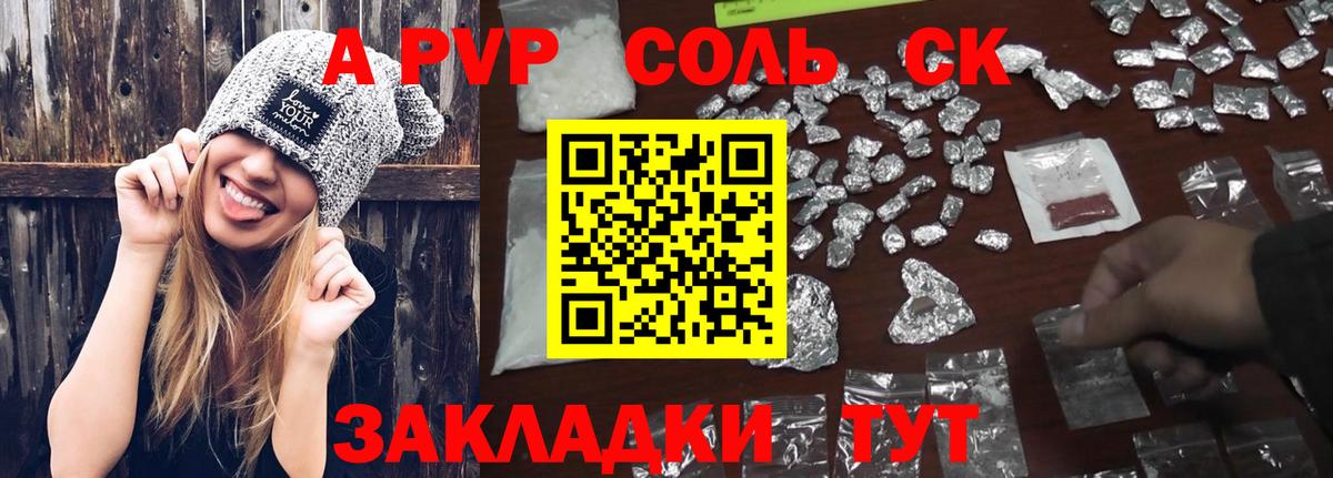 A PVP кристаллы Белово