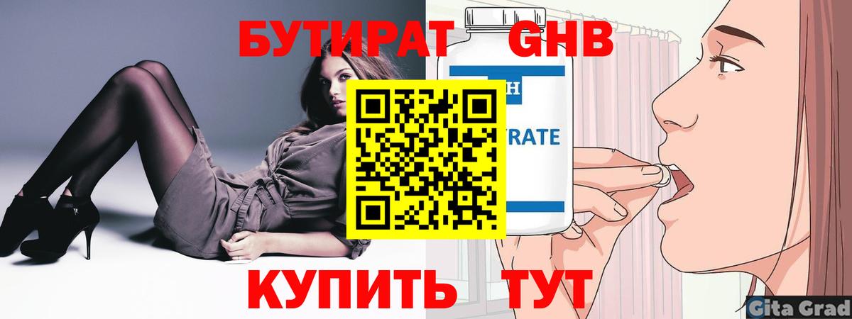 Бутират BDO  Вход с VPN  Белово 