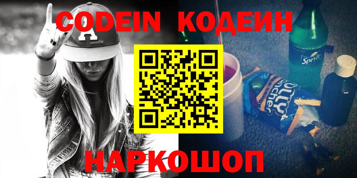 Codein напиток Lean (лин)  Вход с VPN  Кодеиновый сироп Lean Purple Drank  Белово 