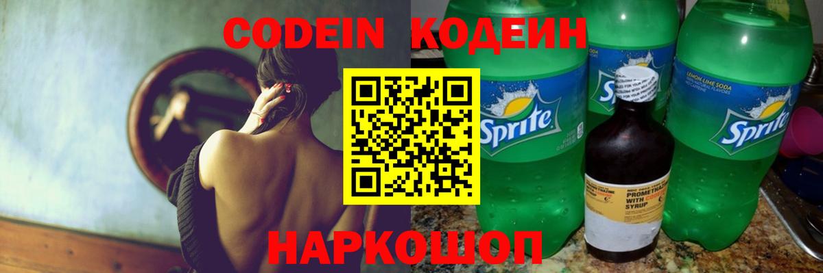 Кодеиновый сироп Lean Purple Drank Белово