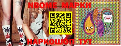 марки nbome Обь
