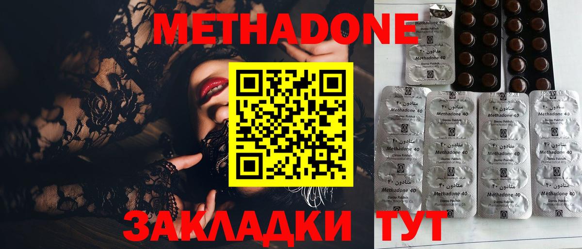мега ONION  Метадон кристалл  Белово  Вход с VPN  Метадон methadone 